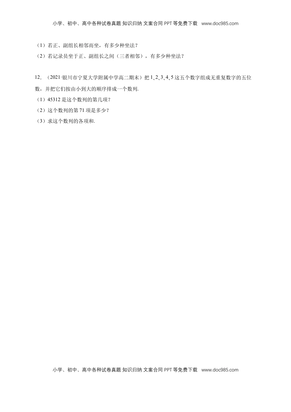 高中数学 选修36.2.1- 6.2.2   排列与排列数-B提高练- (人教A版 （学生版）.docx