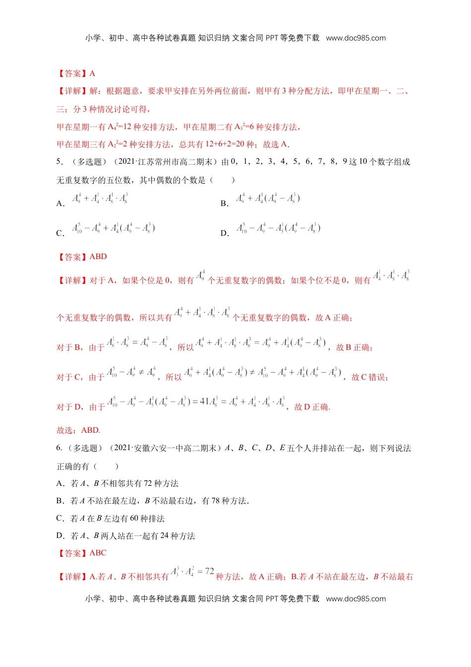 高中数学 选修36.2.1- 6.2.2   排列与排列数-B提高练- (人教A版 （解析版）.docx