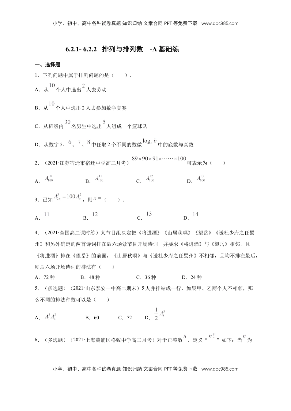 高中数学 选修36.2.1- 6.2.2   排列与排列数-A基础练- (人教A版 （学生版）.docx