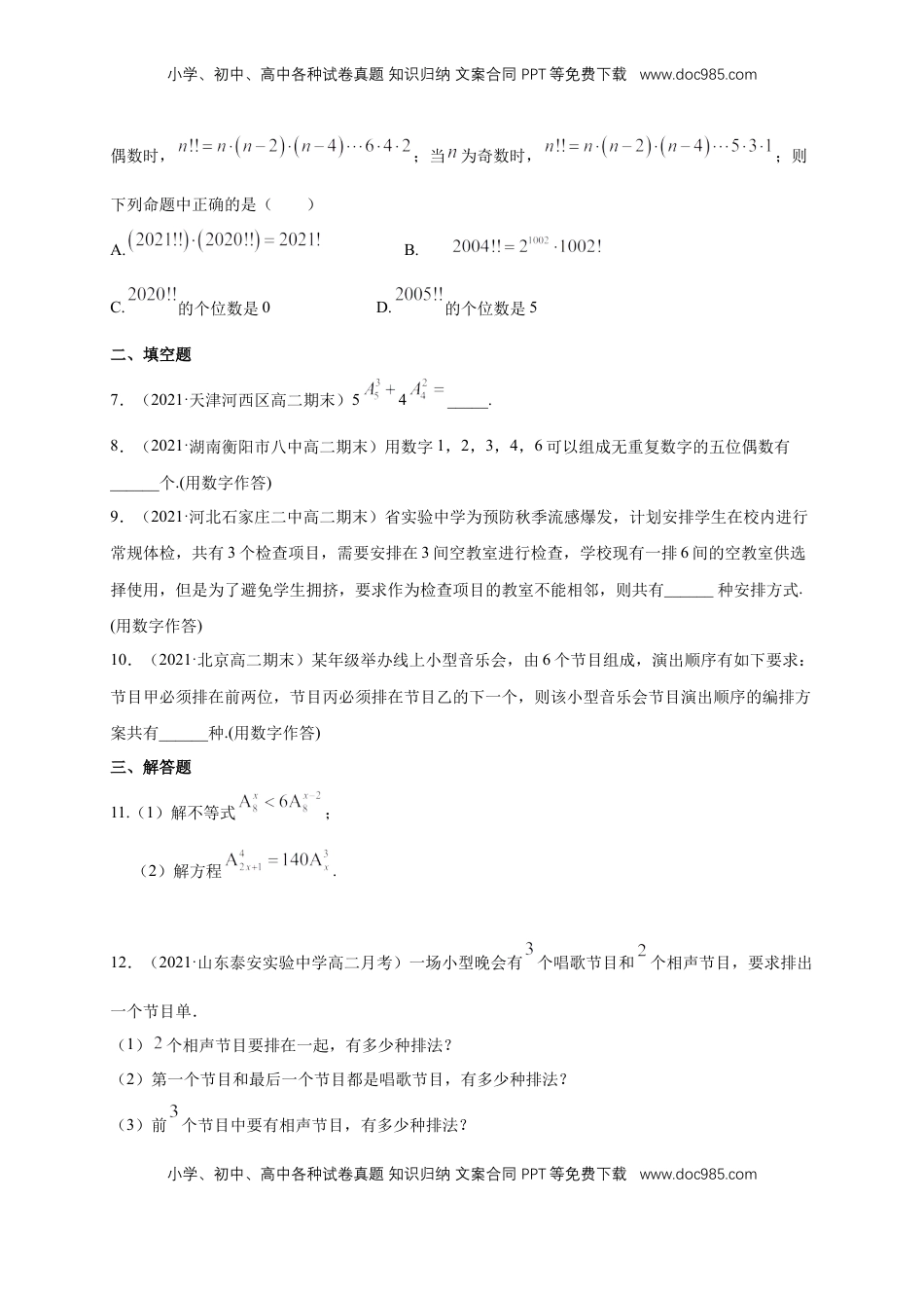 高中数学 选修36.2.1- 6.2.2   排列与排列数-A基础练- (人教A版 （学生版）.docx