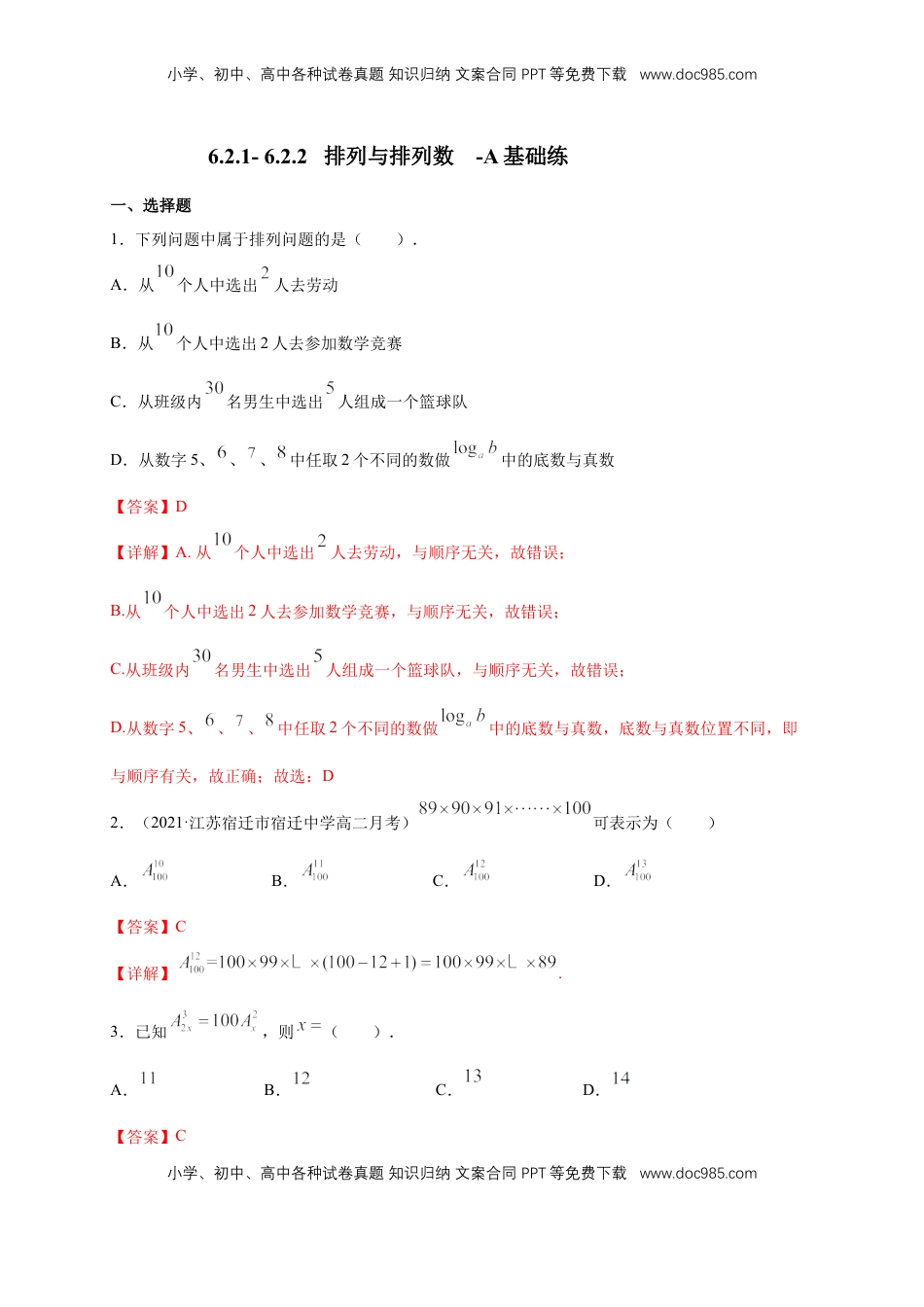 高中数学 选修36.2.1- 6.2.2   排列与排列数-A基础练- (人教A版 （解析版）.docx