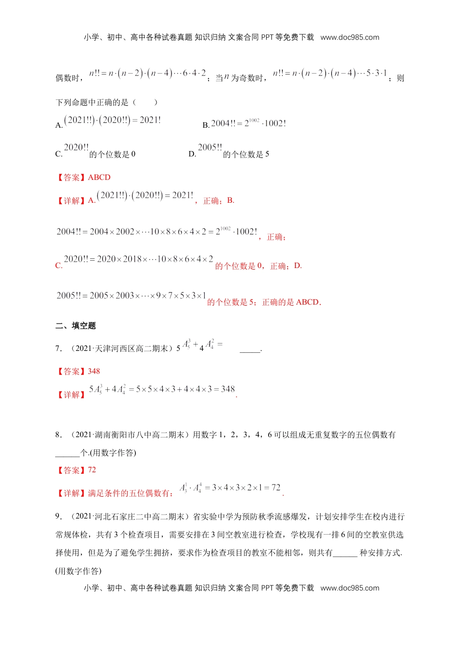 高中数学 选修36.2.1- 6.2.2   排列与排列数-A基础练- (人教A版 （解析版）.docx