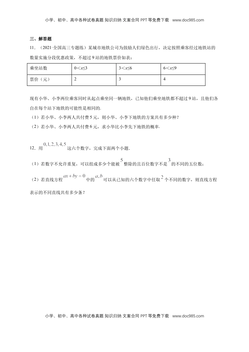 高中数学 选修36.1分类加法计数原理与分步乘法计数原理(2) -B提高练（学生版）.docx