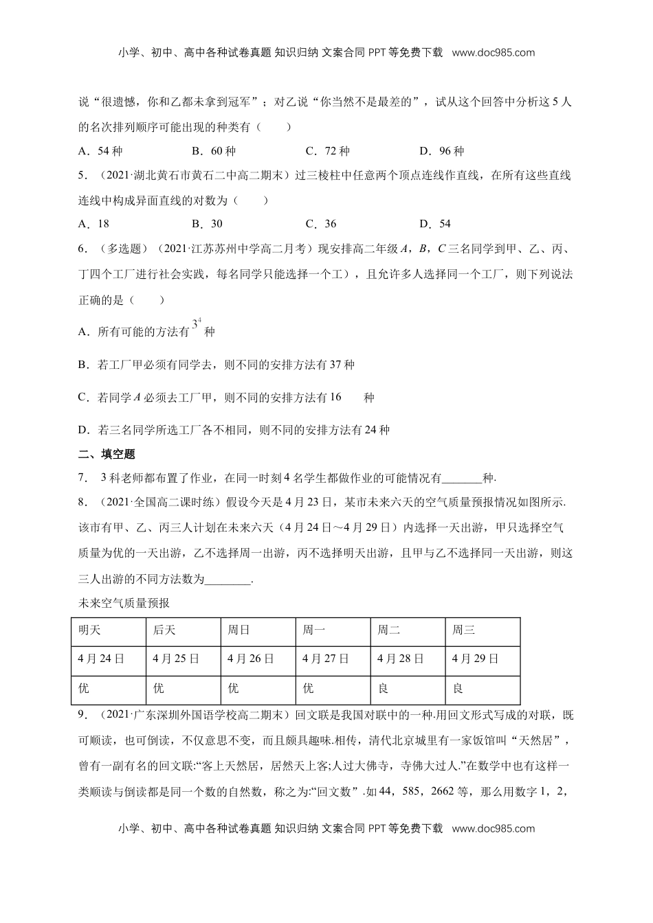 高中数学 选修36.1分类加法计数原理与分步乘法计数原理(2) -A基础练（学生版）.docx