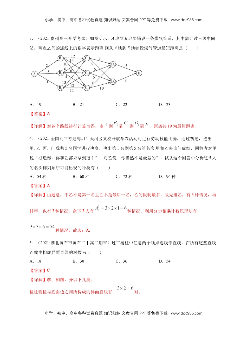高中数学 选修36.1分类加法计数原理与分步乘法计数原理(2) -A基础练（解析版）.docx
