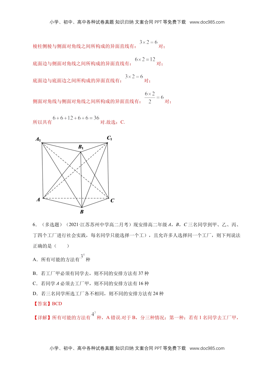 高中数学 选修36.1分类加法计数原理与分步乘法计数原理(2) -A基础练（解析版）.docx