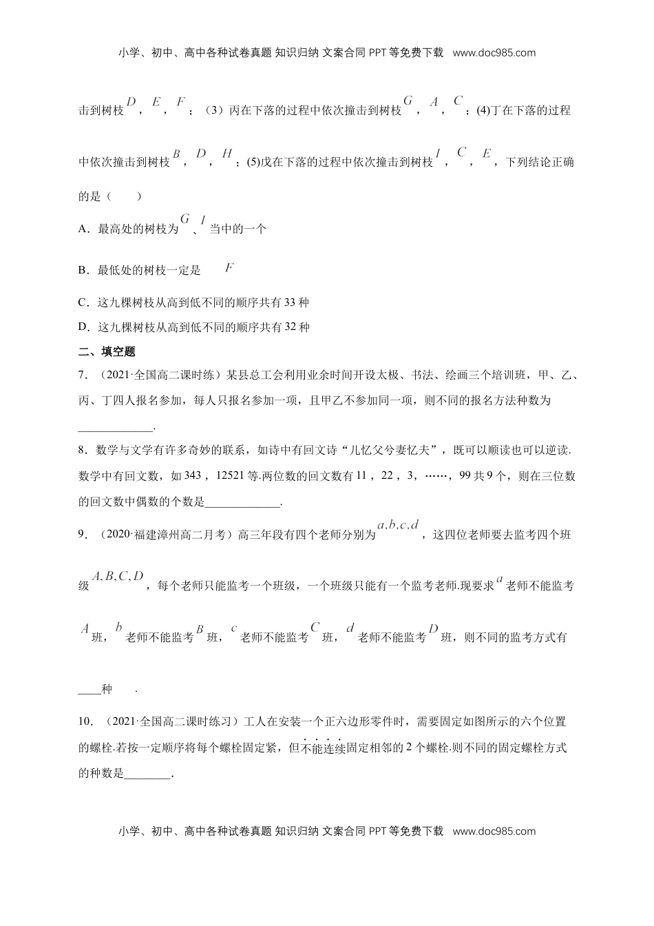 高中数学 选修36.1分类加法计数原理与分步乘法计数原理(1) -B提高练（学生版）.docx