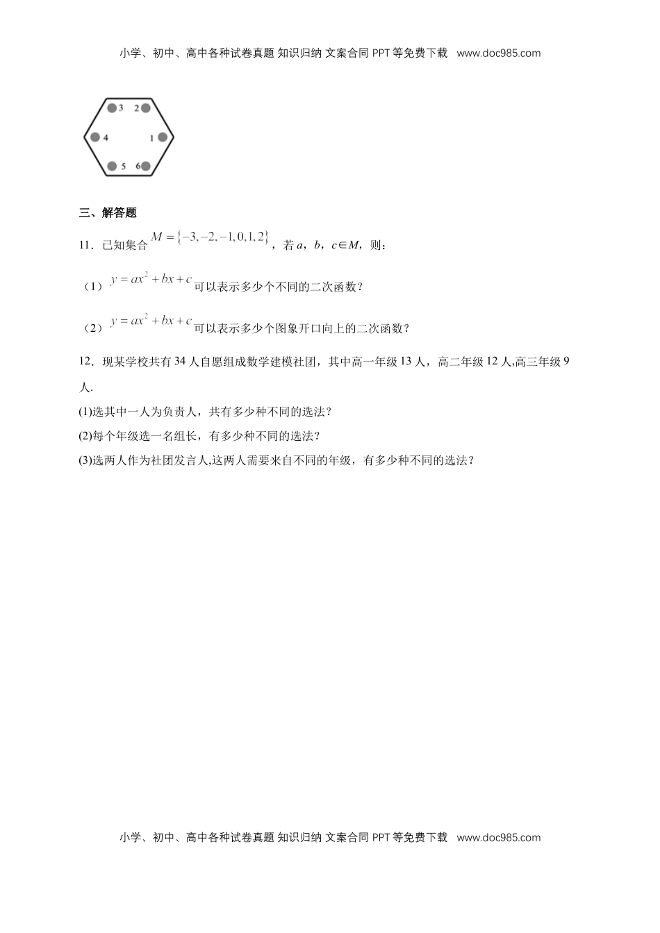 高中数学 选修36.1分类加法计数原理与分步乘法计数原理(1) -B提高练（学生版）.docx