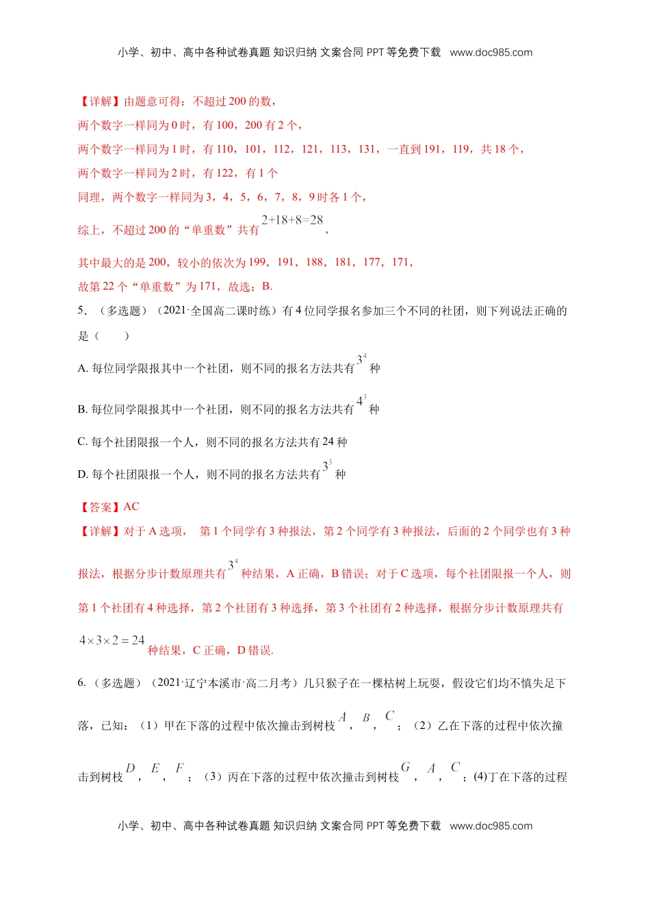 高中数学 选修36.1分类加法计数原理与分步乘法计数原理(1) -B提高练（解析版）.docx