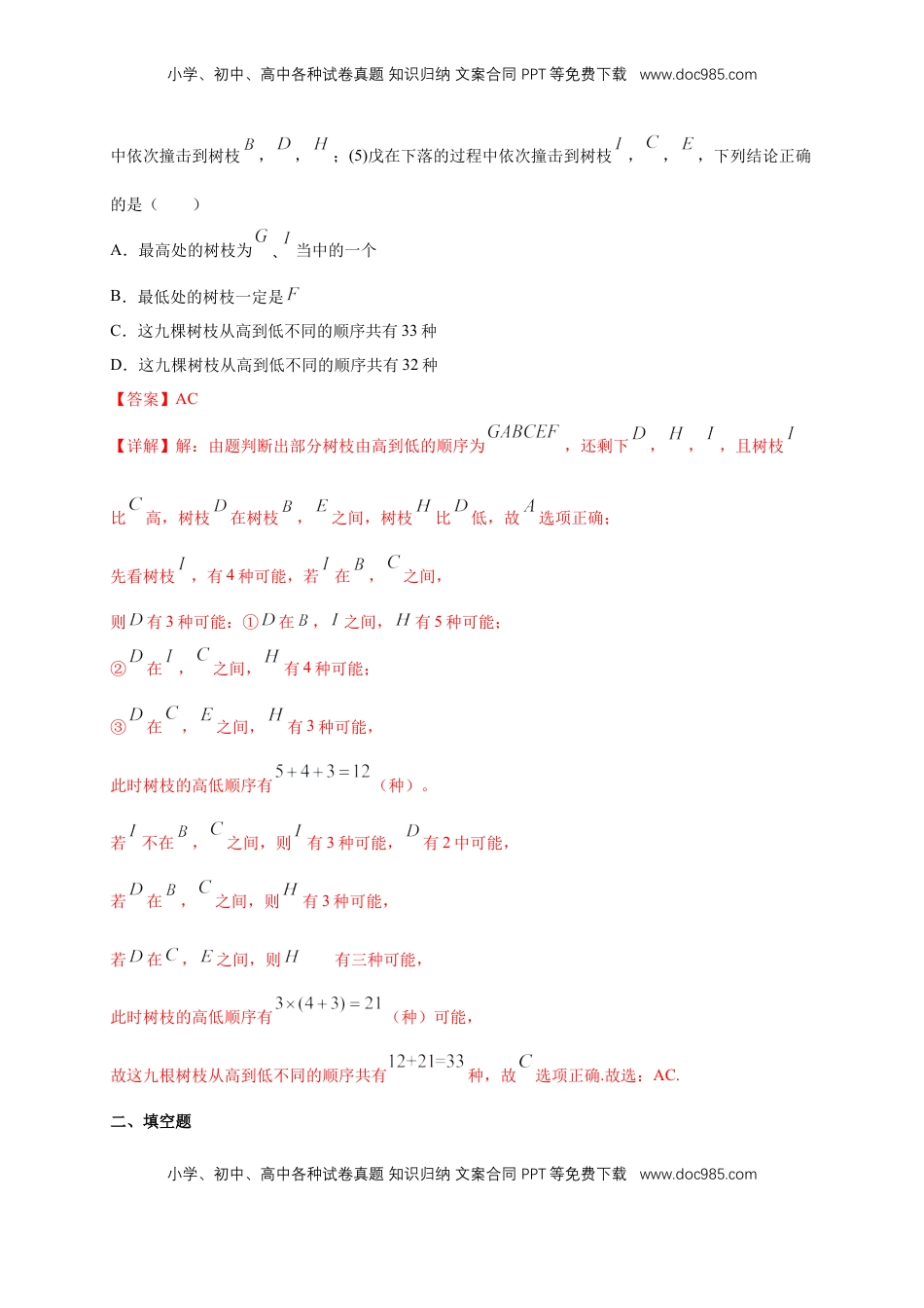 高中数学 选修36.1分类加法计数原理与分步乘法计数原理(1) -B提高练（解析版）.docx
