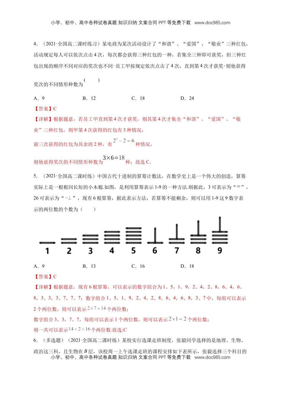 高中数学 选修36.1分类加法计数原理与分步乘法计数原理(1) -A基础练（解析版）.docx