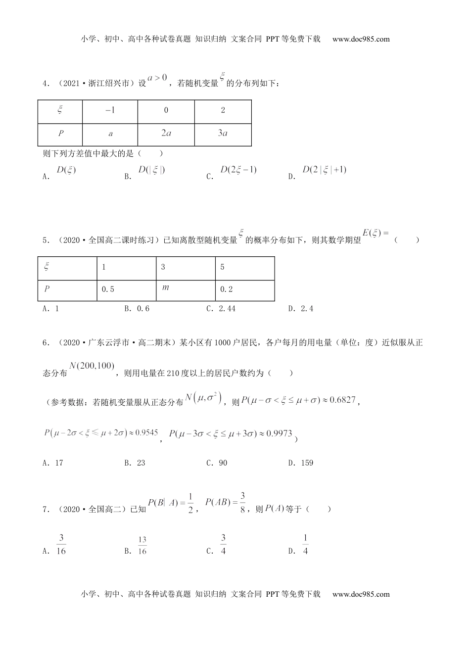 高中数学 选修3第七章 章末测试（原卷版） (1).docx