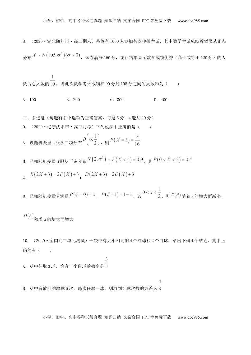 高中数学 选修3第七章 章末测试（原卷版） (1).docx