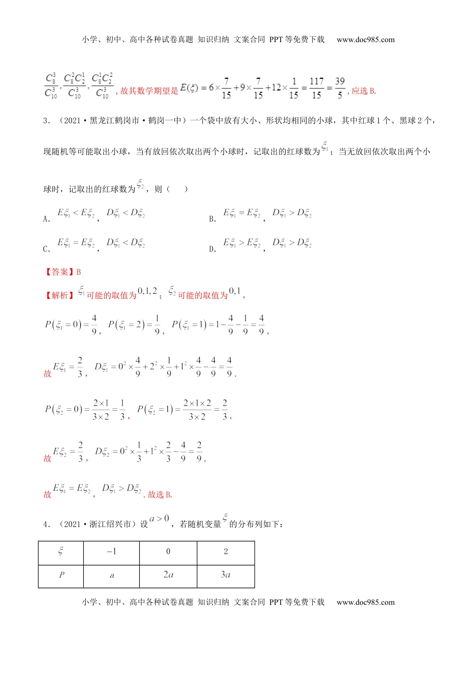 高中数学 选修3第七章 章末测试（解析版） (1).docx