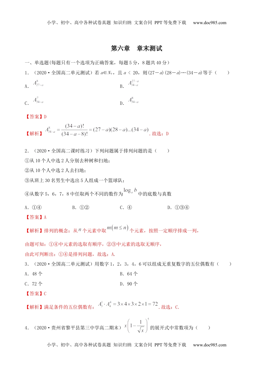 高中数学 选修3第六章 章末测试（解析版） (1).docx