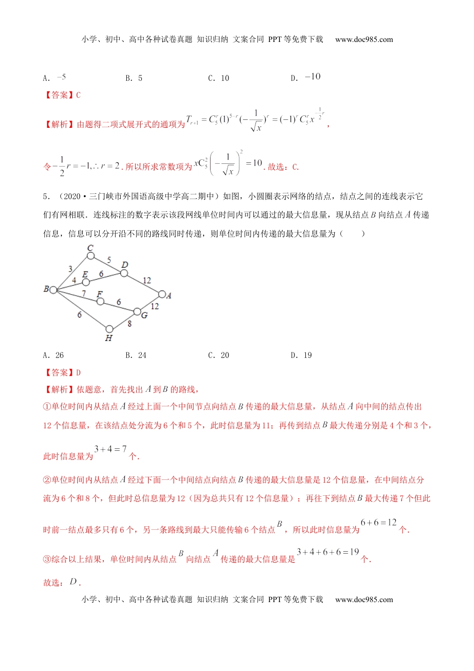 高中数学 选修3第六章 章末测试（解析版） (1).docx