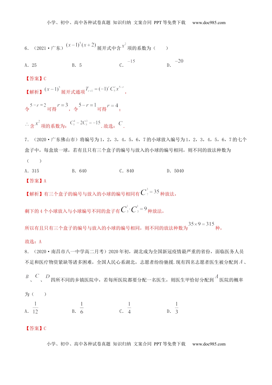 高中数学 选修3第六章 章末测试（解析版） (1).docx