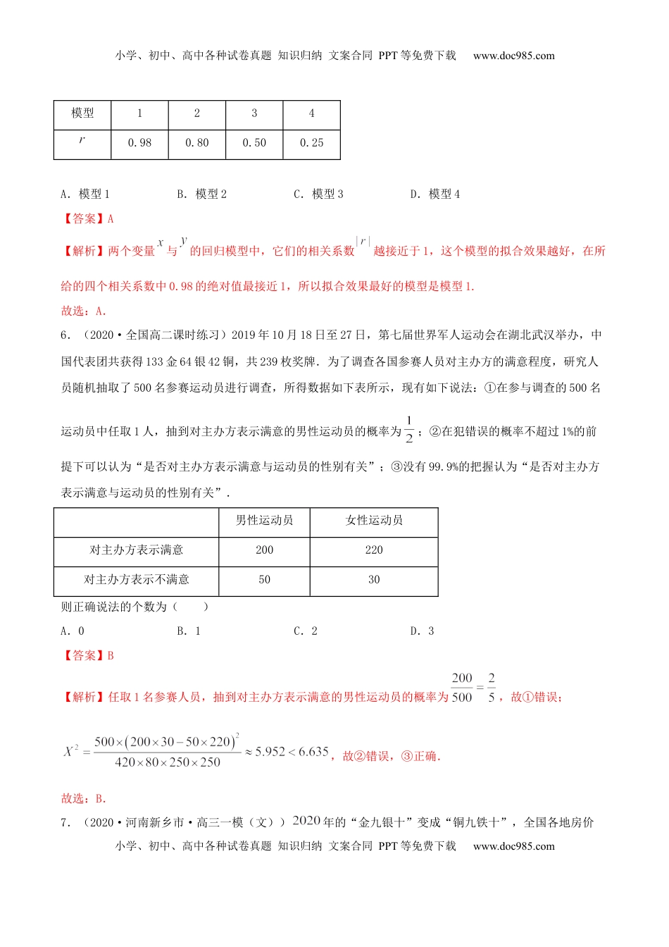 高中数学 选修3第八章 章末测试（解析版） (1).docx