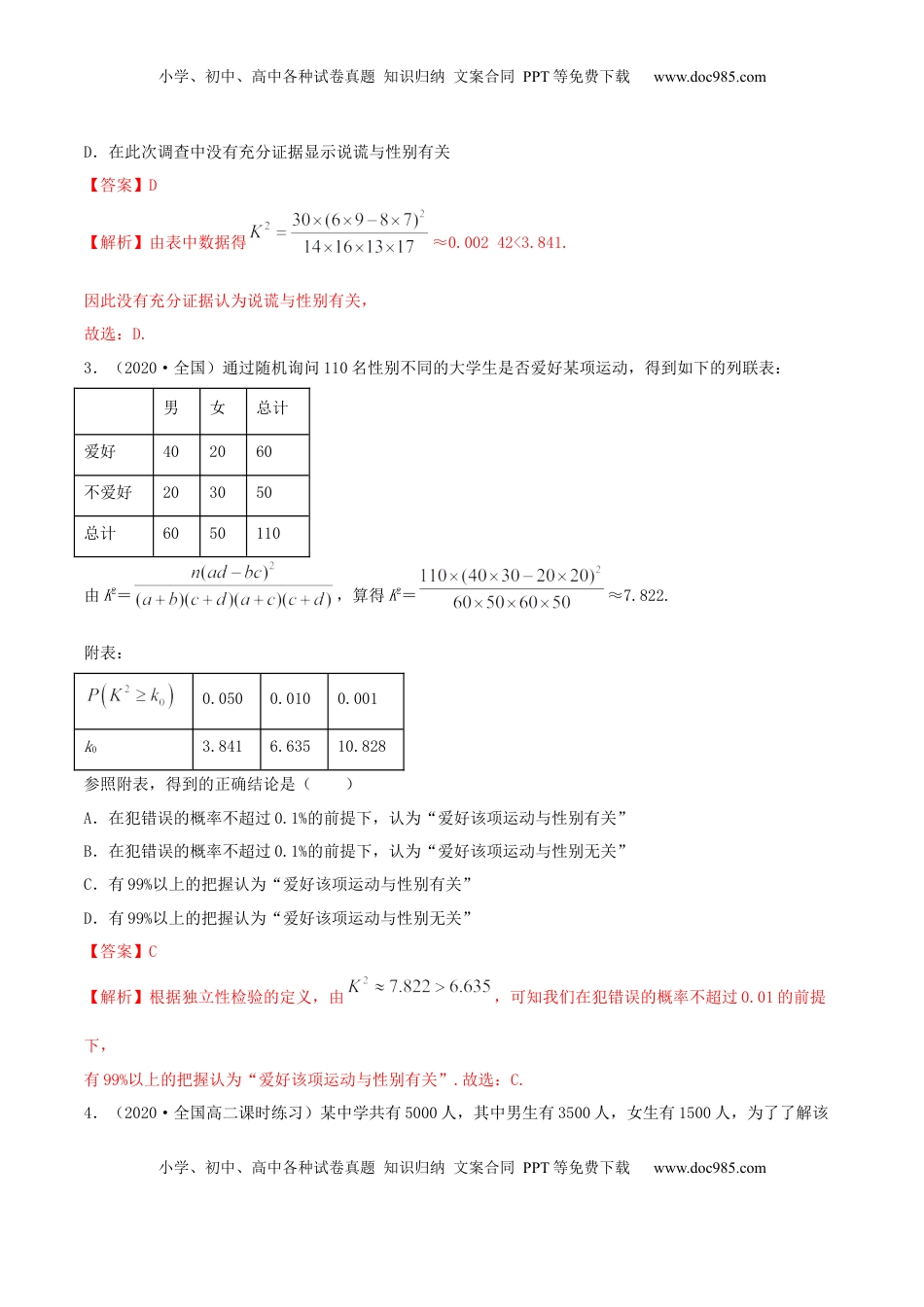 高中数学 选修38.3 分类变量与列联表（精练）（解析版） (1).docx