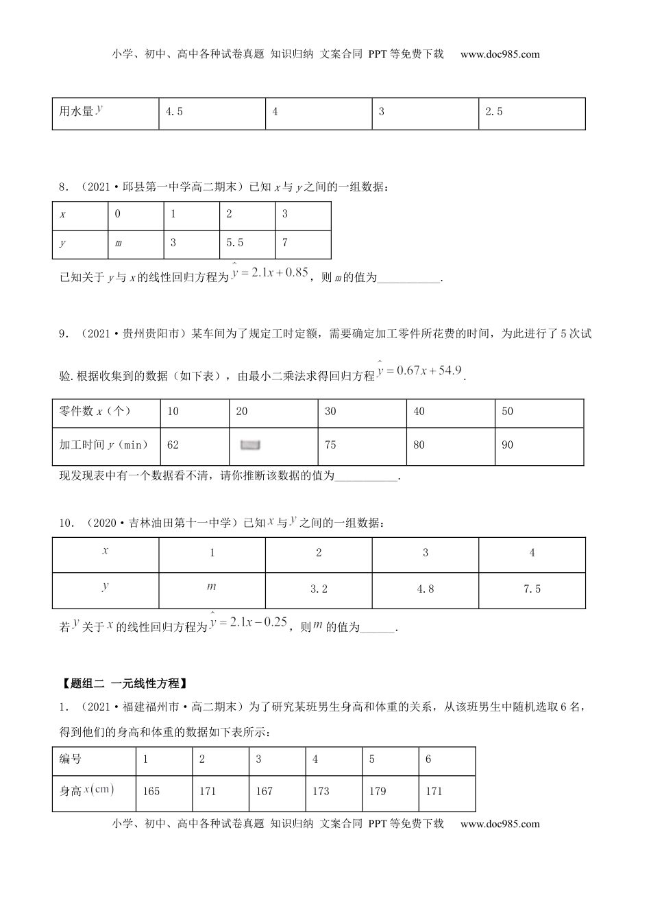 高中数学 选修38.2 一元线性回归模型及其应用（精练）（原卷版） (1).docx