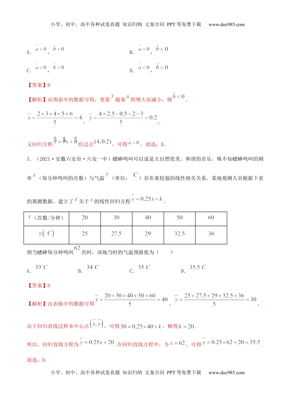 高中数学 选修38.2 一元线性回归模型及其应用（精讲）（解析版） (1).docx