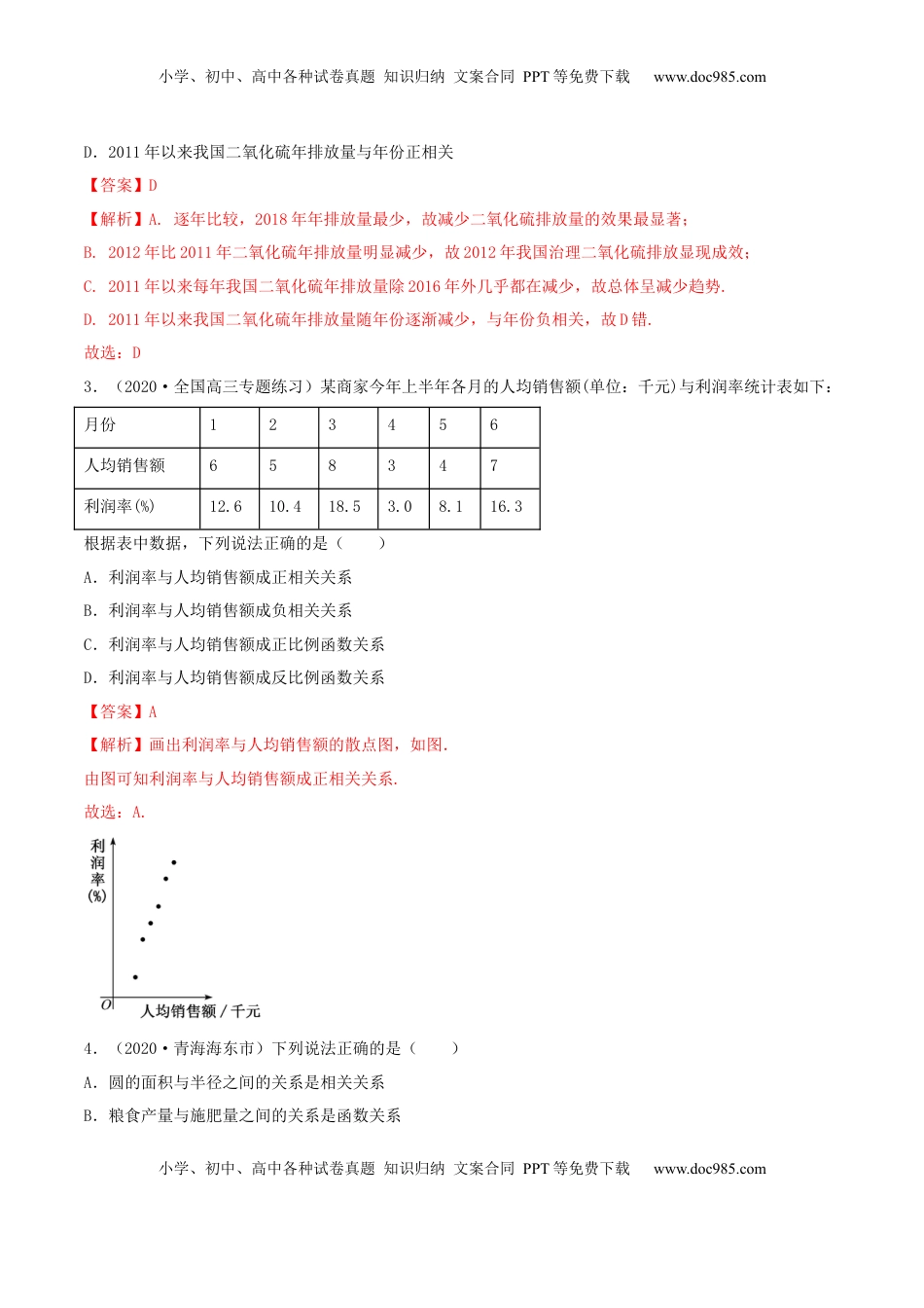 高中数学 选修38.1 成对数据的相关关系（精练）（解析版） (1).docx