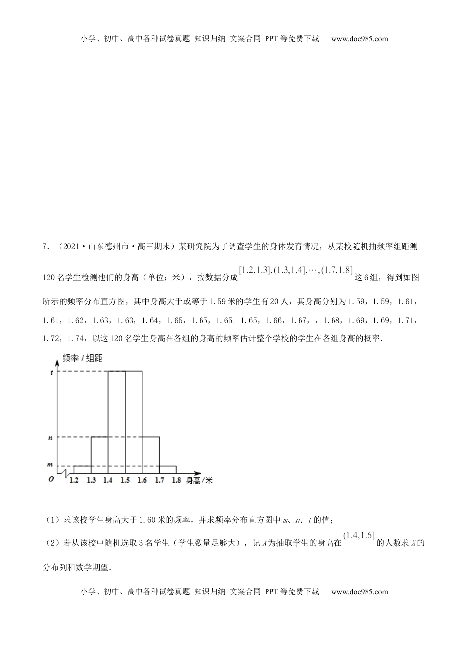 高中数学 选修37.4 二项分布与超几何分布（精练）（原卷版） (1).docx