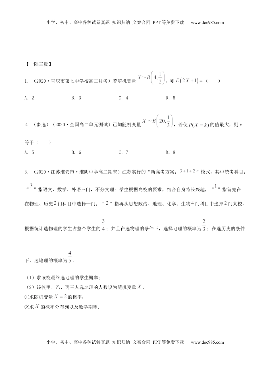 高中数学 选修37.4 二项分布与超几何分布（精讲）（原卷版） (1).docx