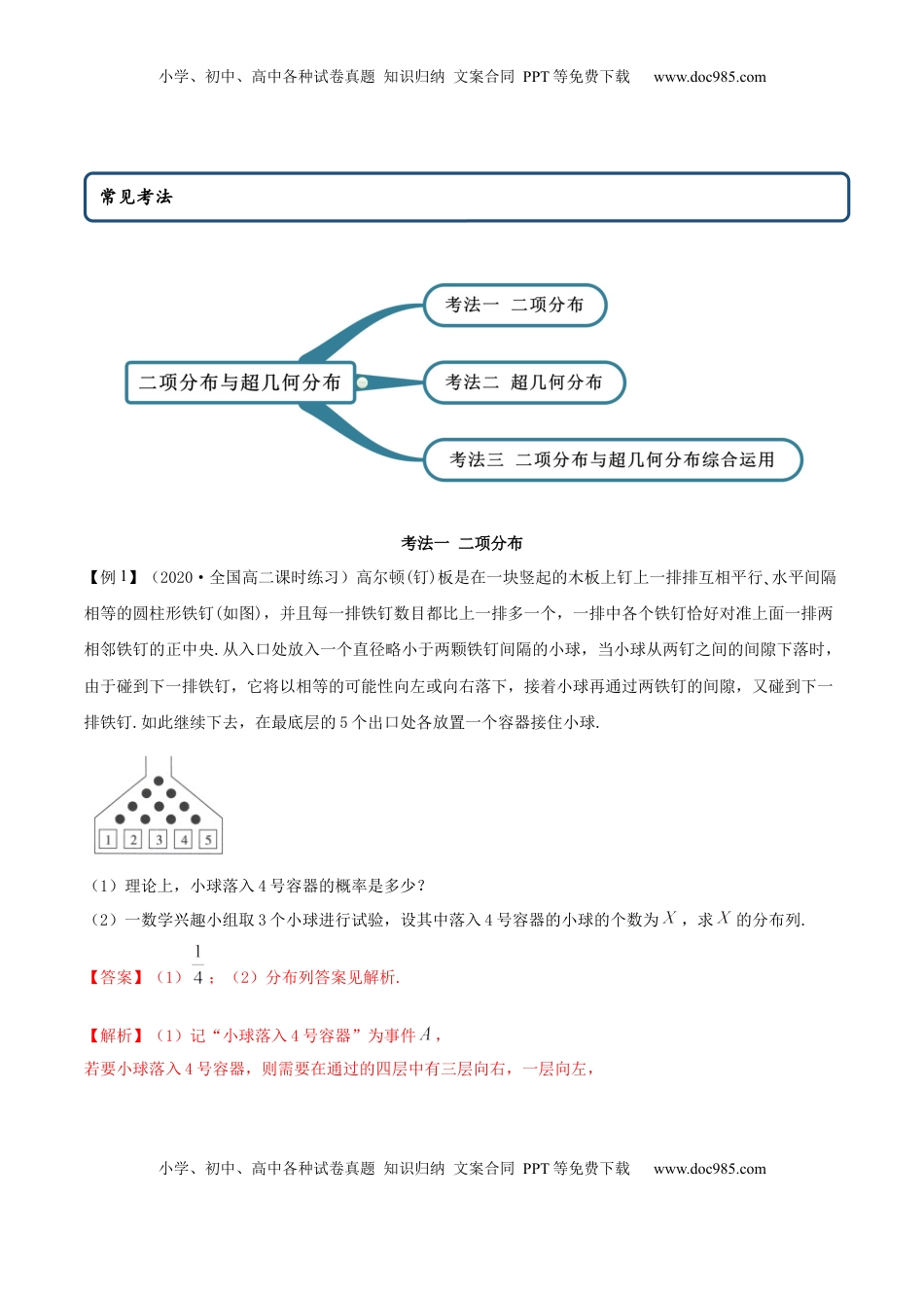 高中数学 选修37.4 二项分布与超几何分布（精讲）（解析版） (1).docx