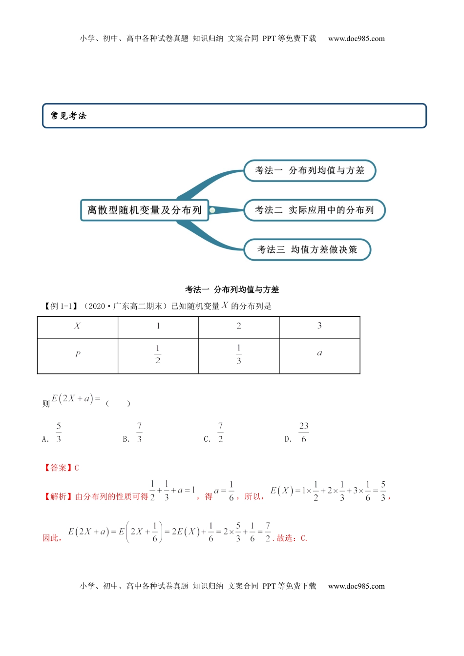 高中数学 选修37.3 离散型随机变量的数字特征（精讲）（解析版） (1).docx