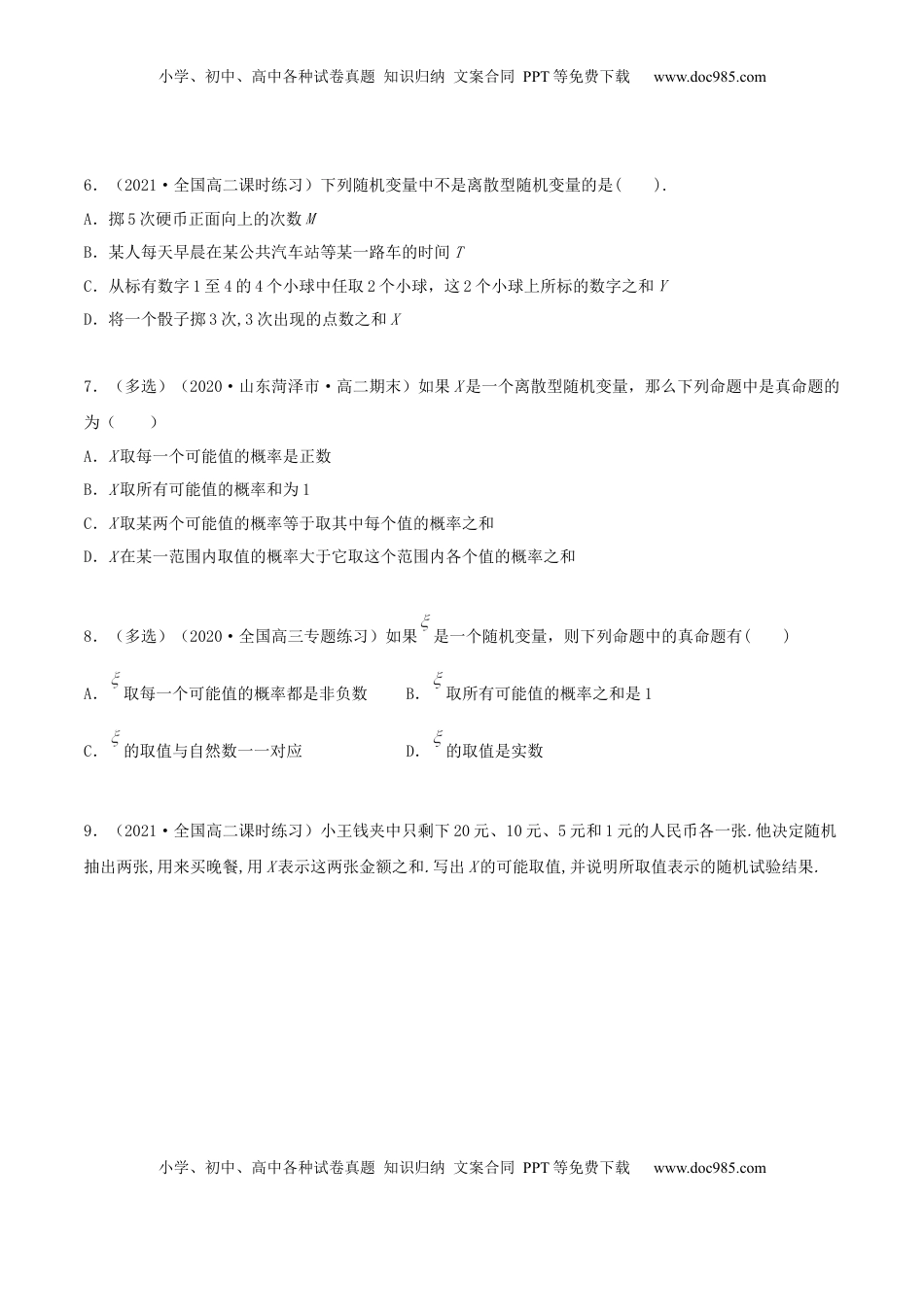 高中数学 选修37.2 离散型随机变量及分布列（精练）（原卷版） (1).docx