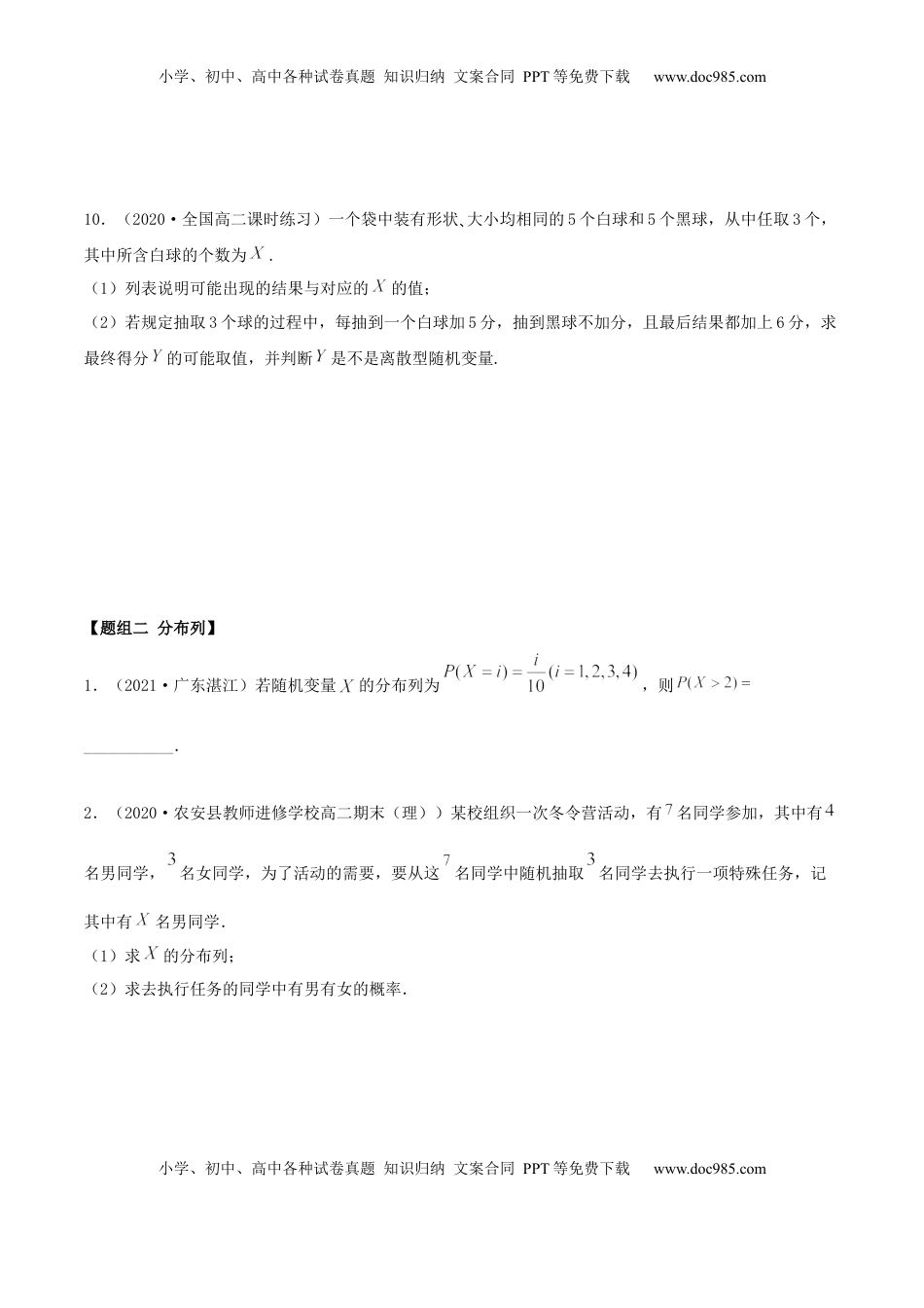 高中数学 选修37.2 离散型随机变量及分布列（精练）（原卷版） (1).docx
