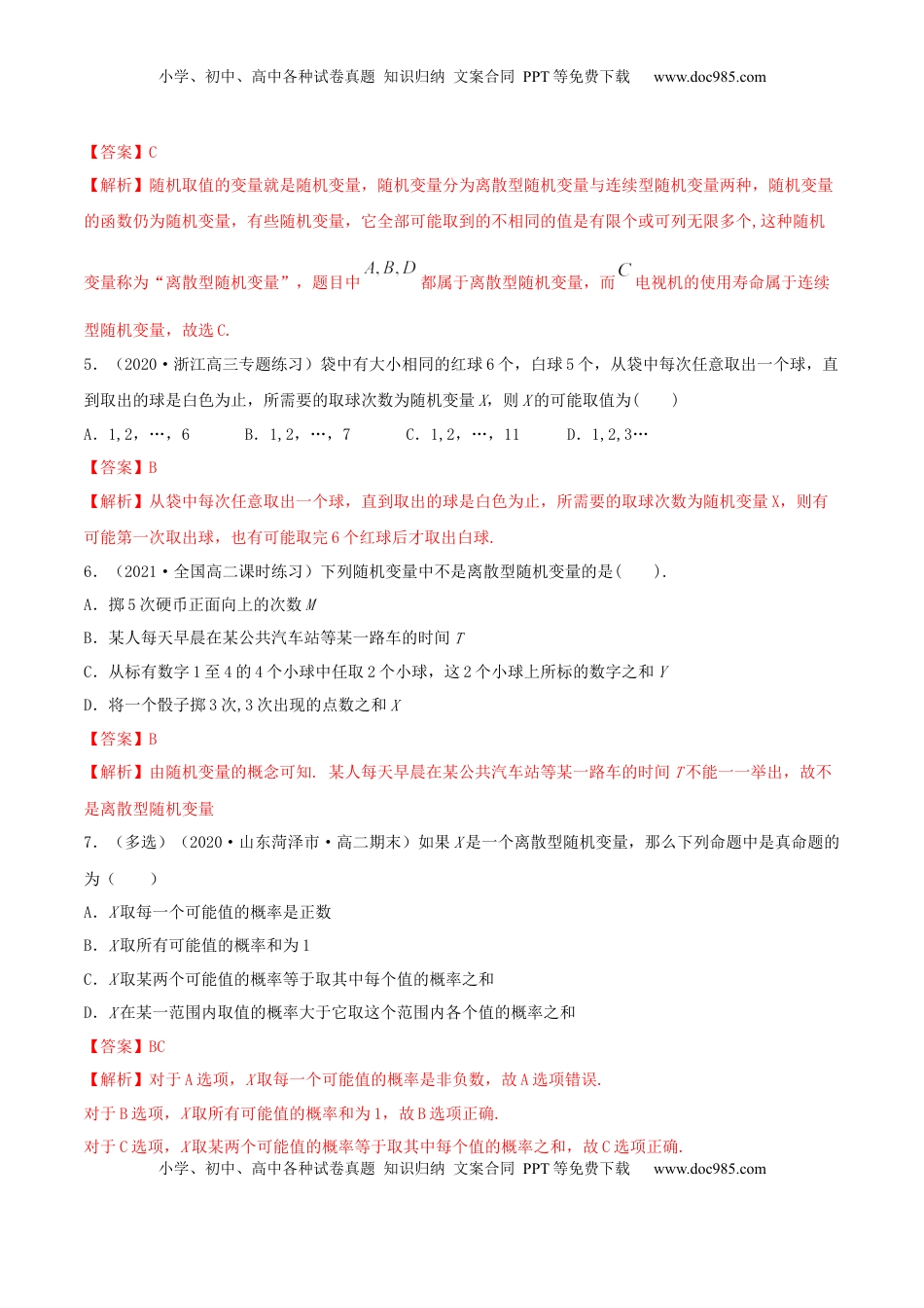 高中数学 选修37.2 离散型随机变量及分布列（精练）（解析版） (1).docx