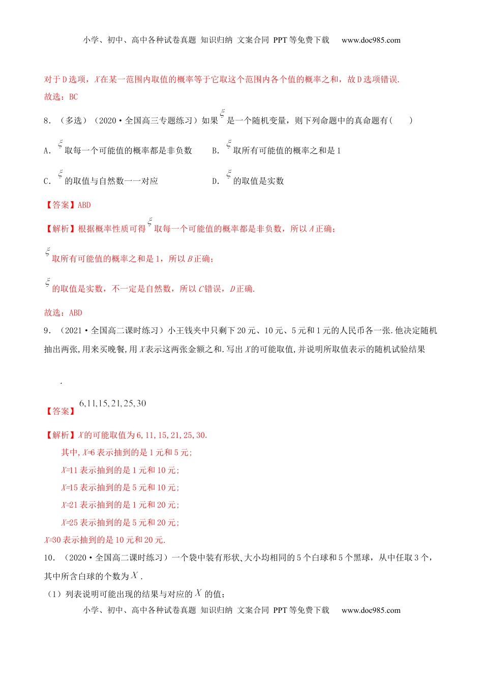 高中数学 选修37.2 离散型随机变量及分布列（精练）（解析版） (1).docx