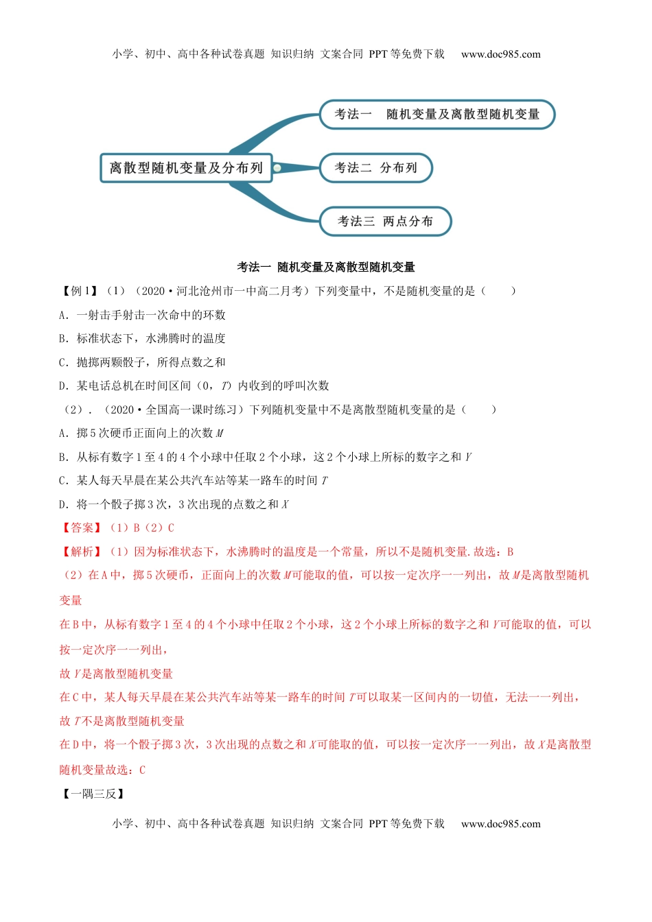 高中数学 选修37.2 离散型随机变量及分布列（精讲）（解析版） (1).docx
