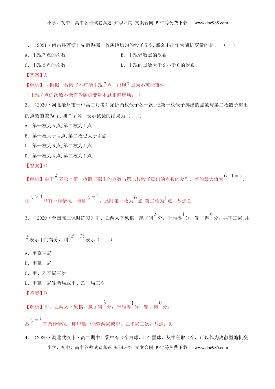 高中数学 选修37.2 离散型随机变量及分布列（精讲）（解析版） (1).docx