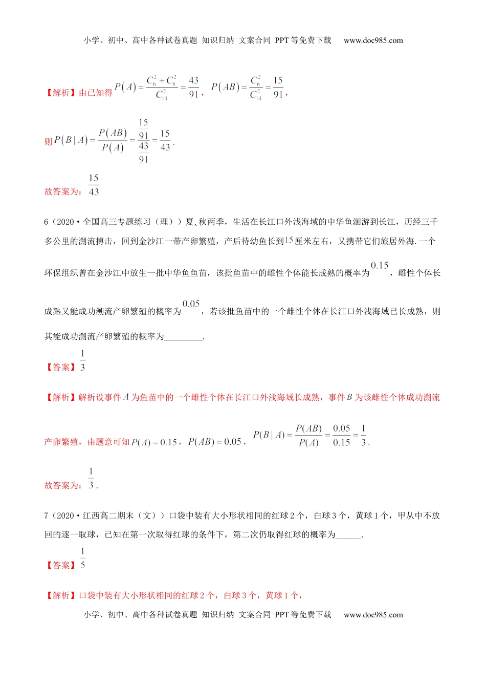 高中数学 选修37.1 条件概率及全概率（精练）（解析版） (1).docx