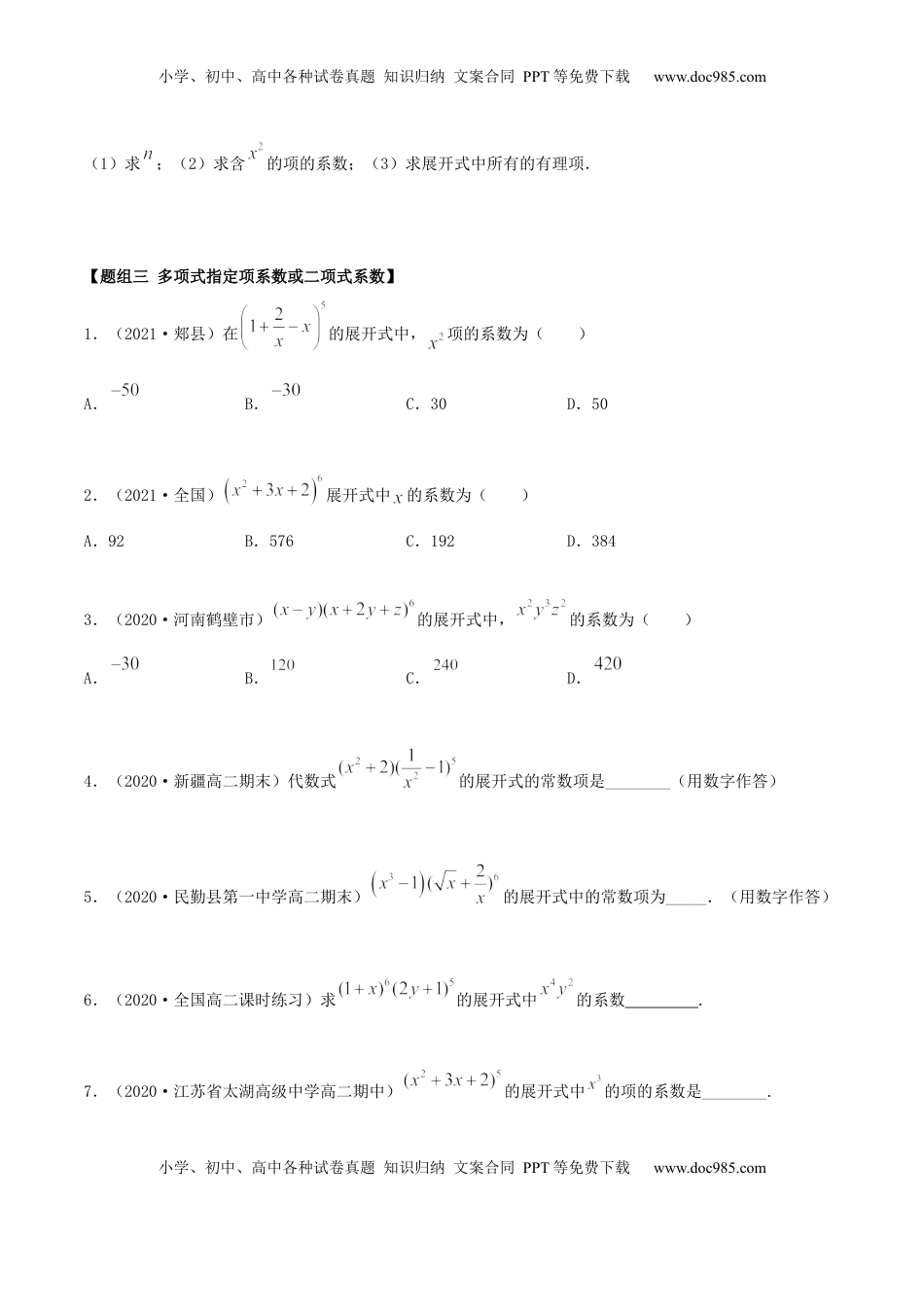 高中数学 选修36.3 二项式定理（精练）（原卷版） (1).docx
