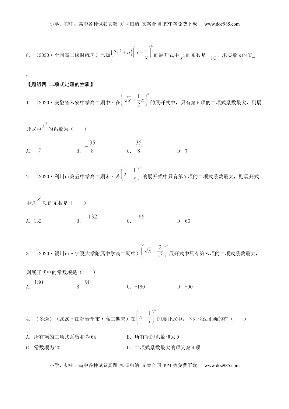 高中数学 选修36.3 二项式定理（精练）（原卷版） (1).docx