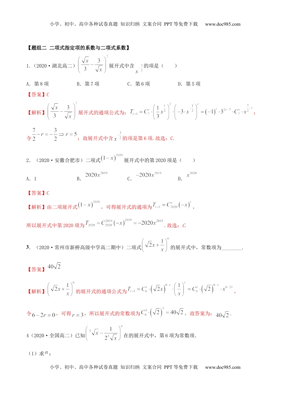 高中数学 选修36.3 二项式定理（精练）（解析版） (1).docx