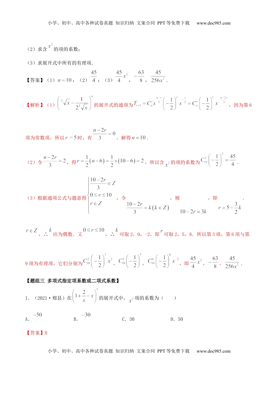 高中数学 选修36.3 二项式定理（精练）（解析版） (1).docx