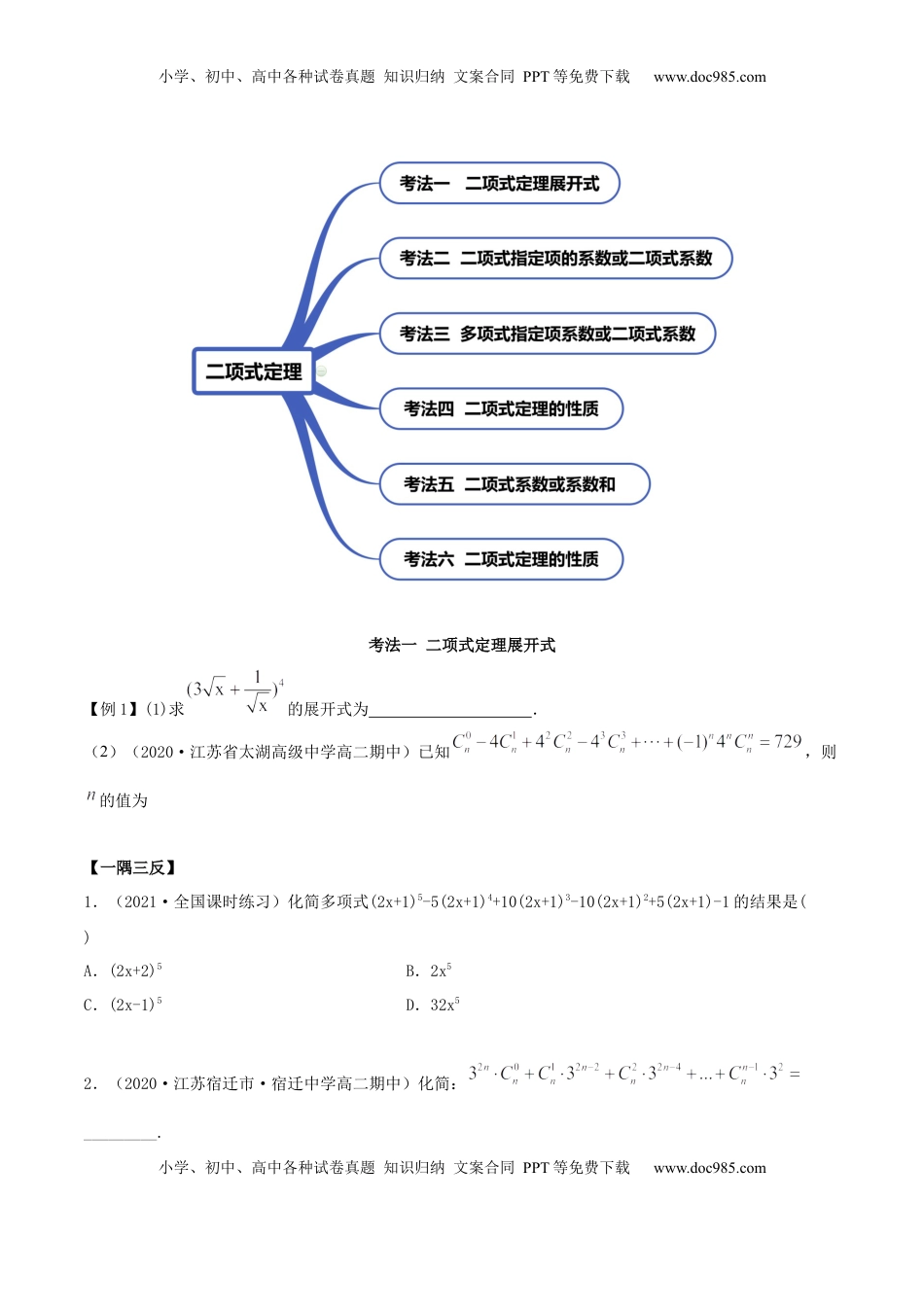高中数学 选修36.3 二项式定理（精讲）（原卷版） (1).docx