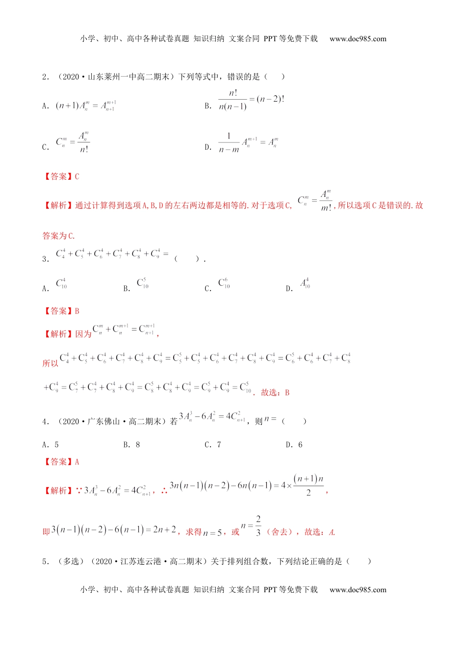 高中数学 选修36.2.2 组合及组合数（精练）（解析版） (1).docx