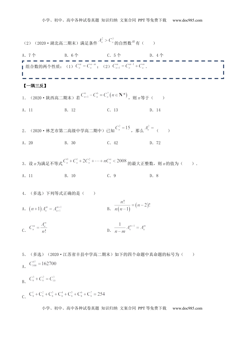 高中数学 选修36.2.2 组合及组合数（精讲）（原卷版） (1).docx