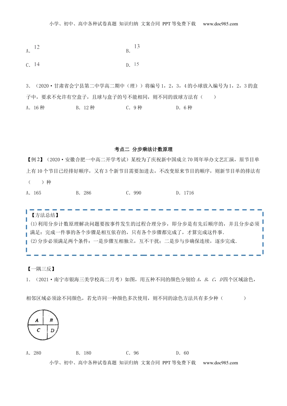高中数学 选修36.1 分类加法计数原理与分步乘法计数原理（精讲）（原卷版） (1).docx
