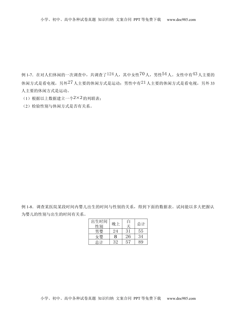 高中数学 选修3专题8.3 列联表与独立性检验（原卷版）.docx