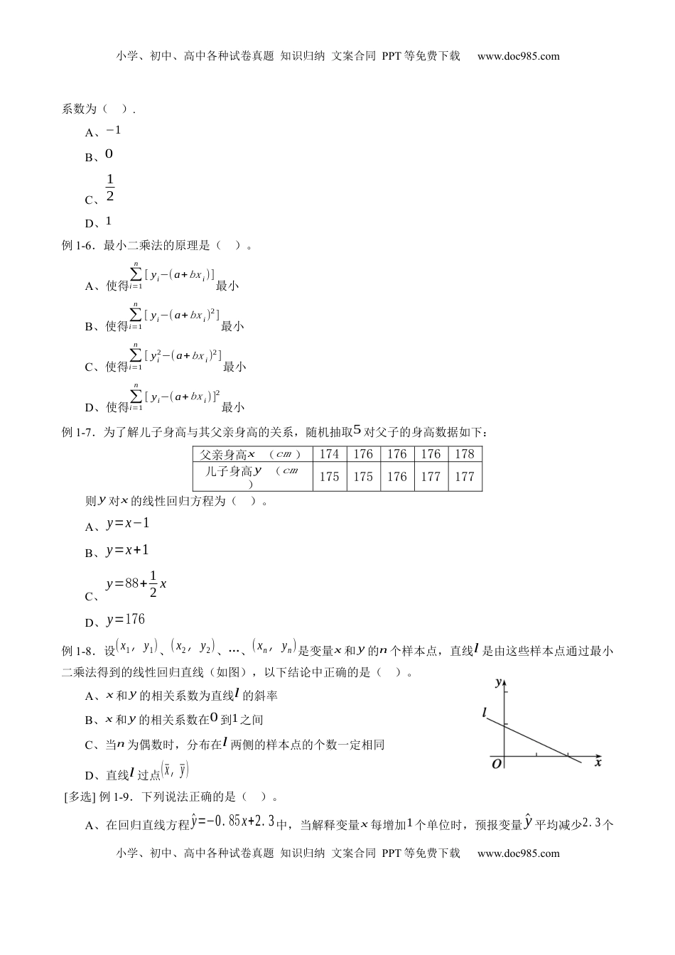 高中数学 选修3专题8.2 一元线性回归模型及其应用（原卷版）.docx