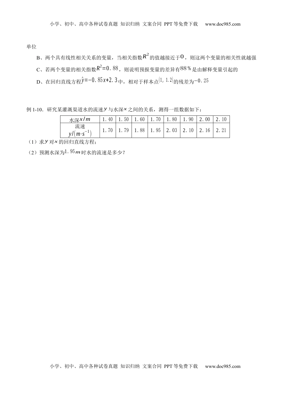 高中数学 选修3专题8.2 一元线性回归模型及其应用（原卷版）.docx