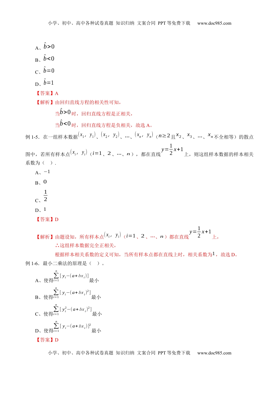 高中数学 选修3专题8.2 一元线性回归模型及其应用（解析版）.docx