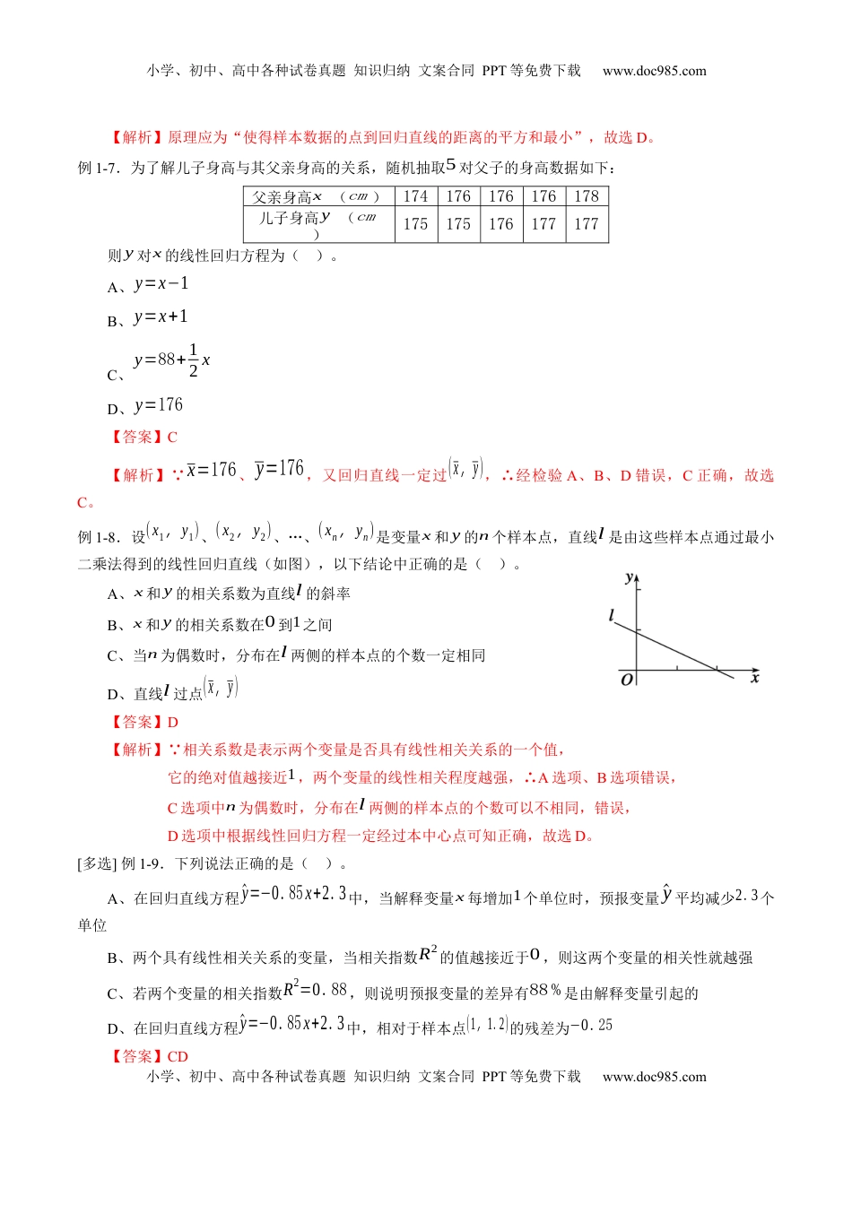 高中数学 选修3专题8.2 一元线性回归模型及其应用（解析版）.docx